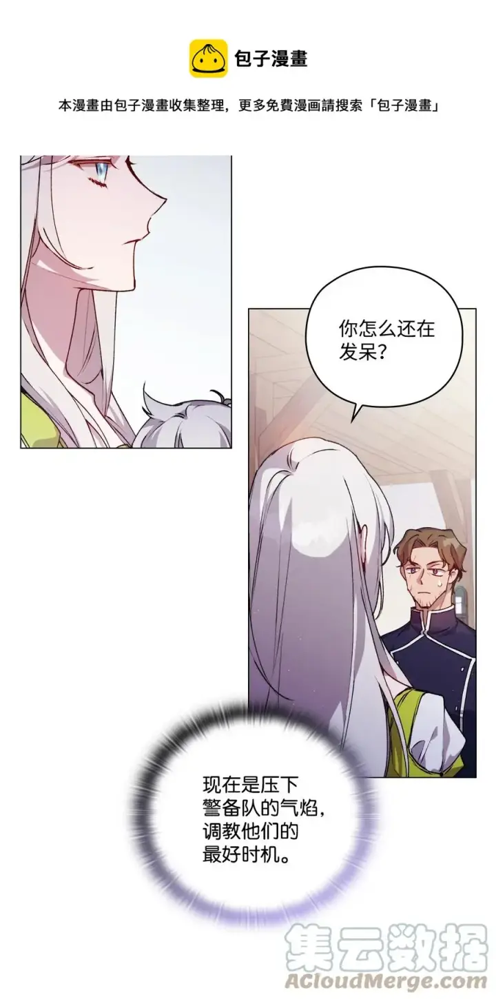 《陛下，这一生我会好好培养你！》16 天使和魔女图25