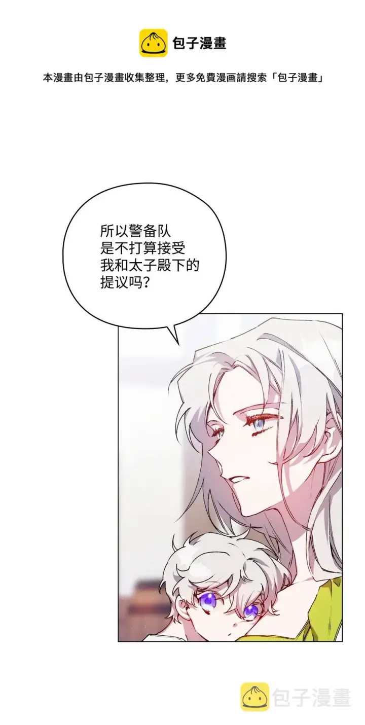 《陛下，这一生我会好好培养你！》16 天使和魔女图29