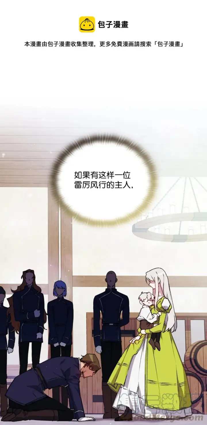 《陛下，这一生我会好好培养你！》16 天使和魔女图37