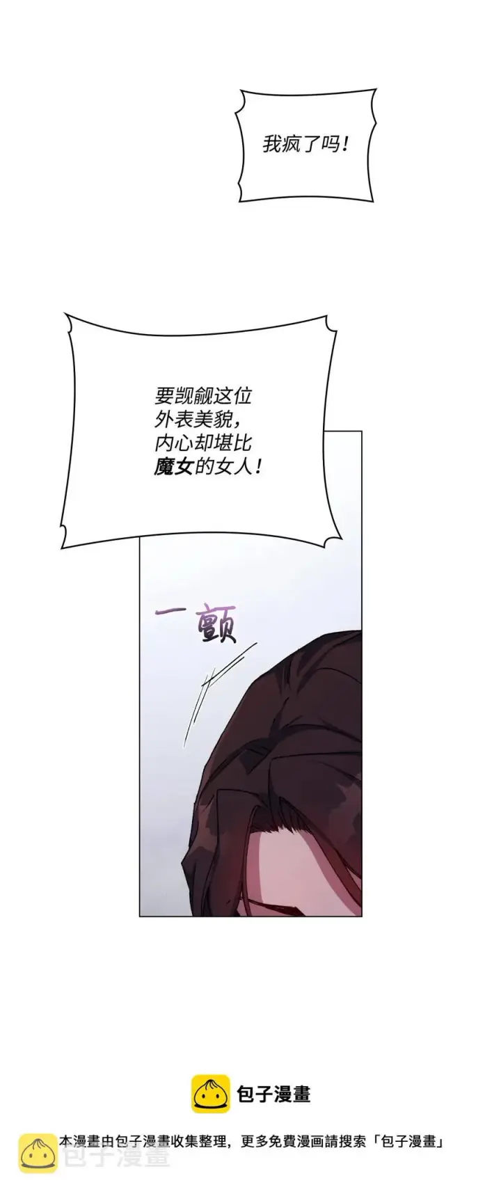 《陛下，这一生我会好好培养你！》16 天使和魔女图45