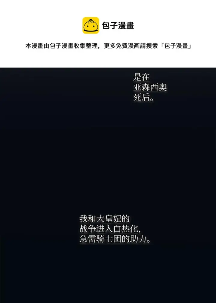 《陛下，这一生我会好好培养你！》16 天使和魔女图5