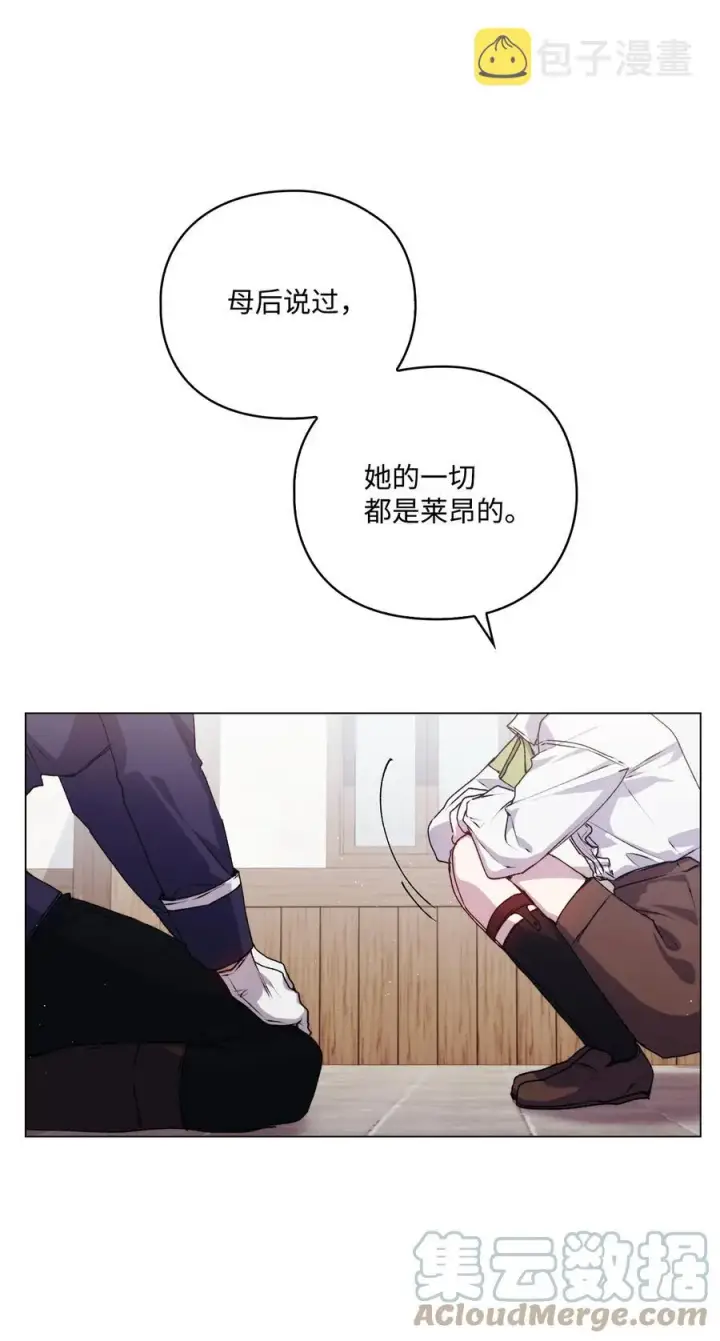 《陛下，这一生我会好好培养你！》16 天使和魔女图52