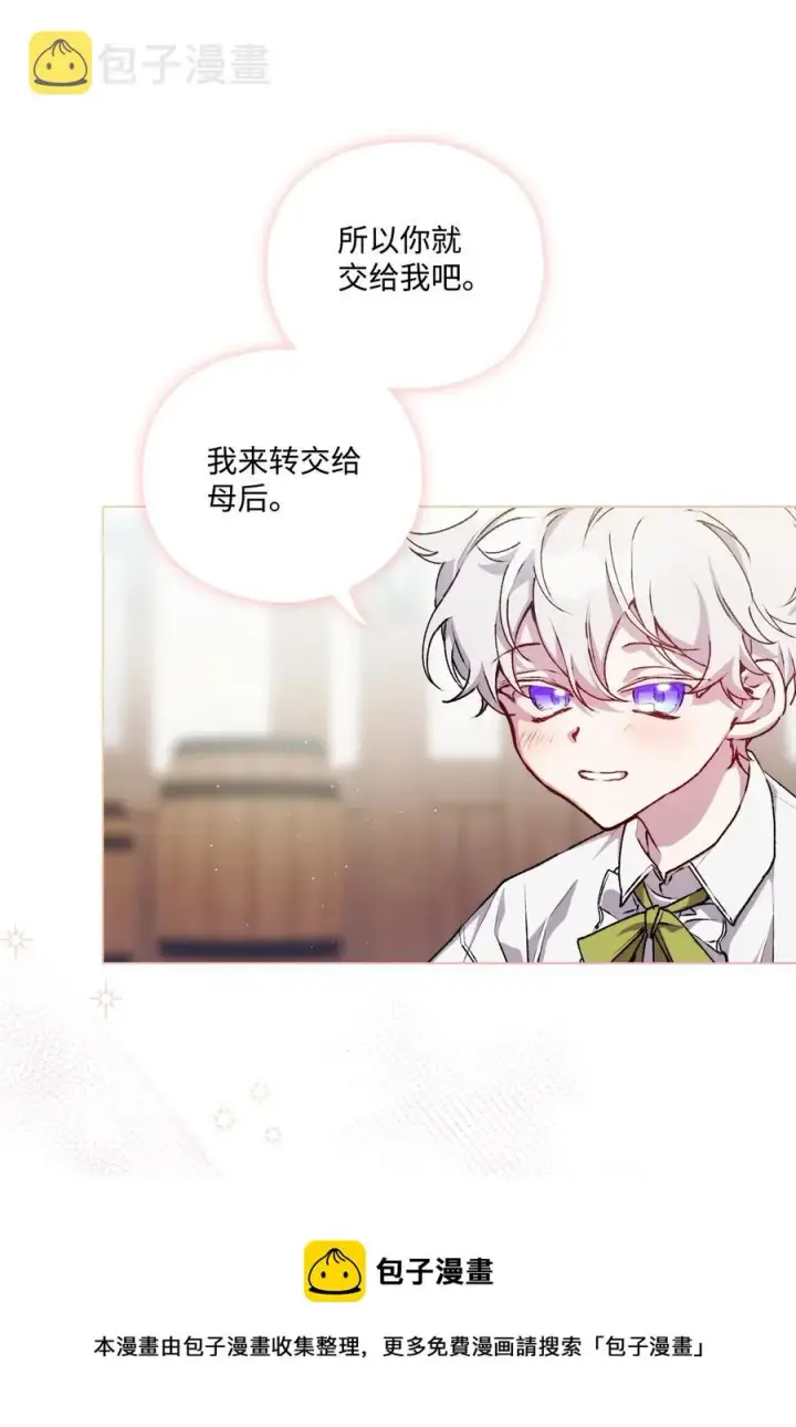 《陛下，这一生我会好好培养你！》16 天使和魔女图53