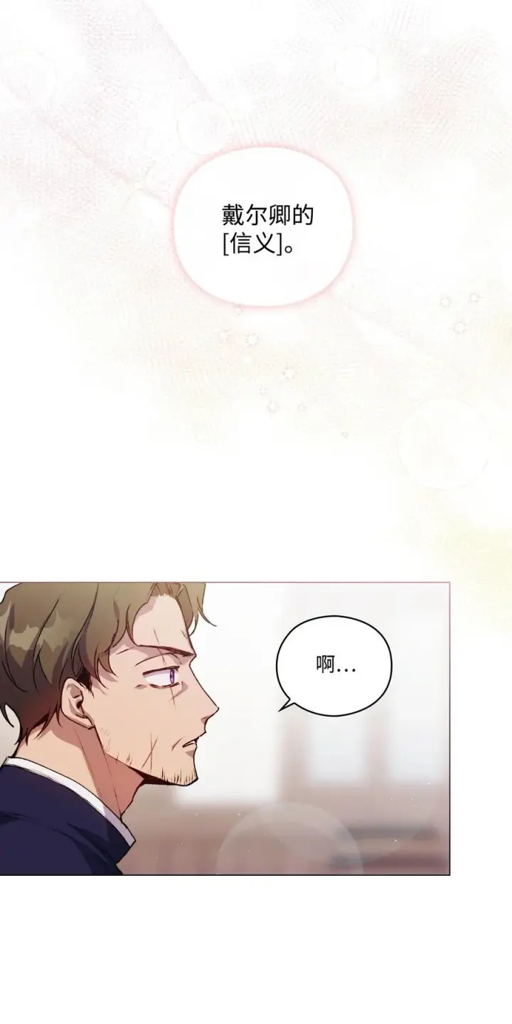 《陛下，这一生我会好好培养你！》16 天使和魔女图54