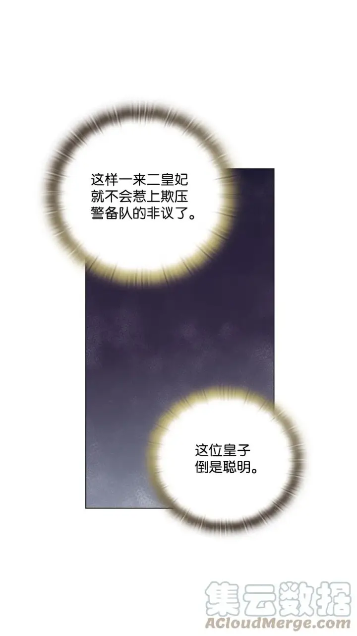 《陛下，这一生我会好好培养你！》16 天使和魔女图55