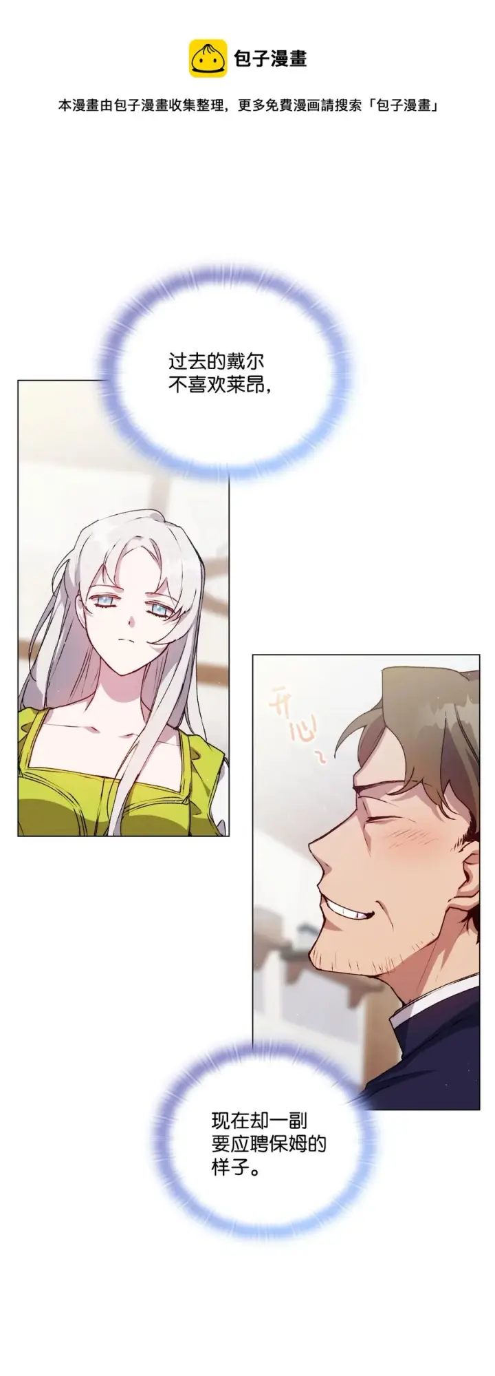 《陛下，这一生我会好好培养你！》16 天使和魔女图65