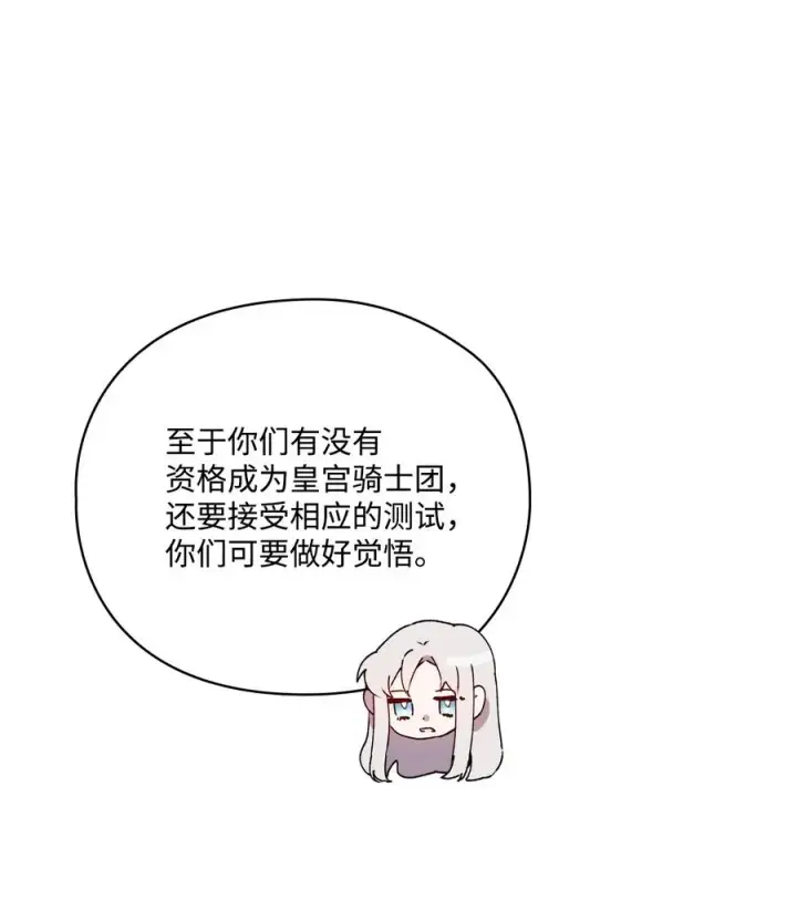 《陛下，这一生我会好好培养你！》16 天使和魔女图68