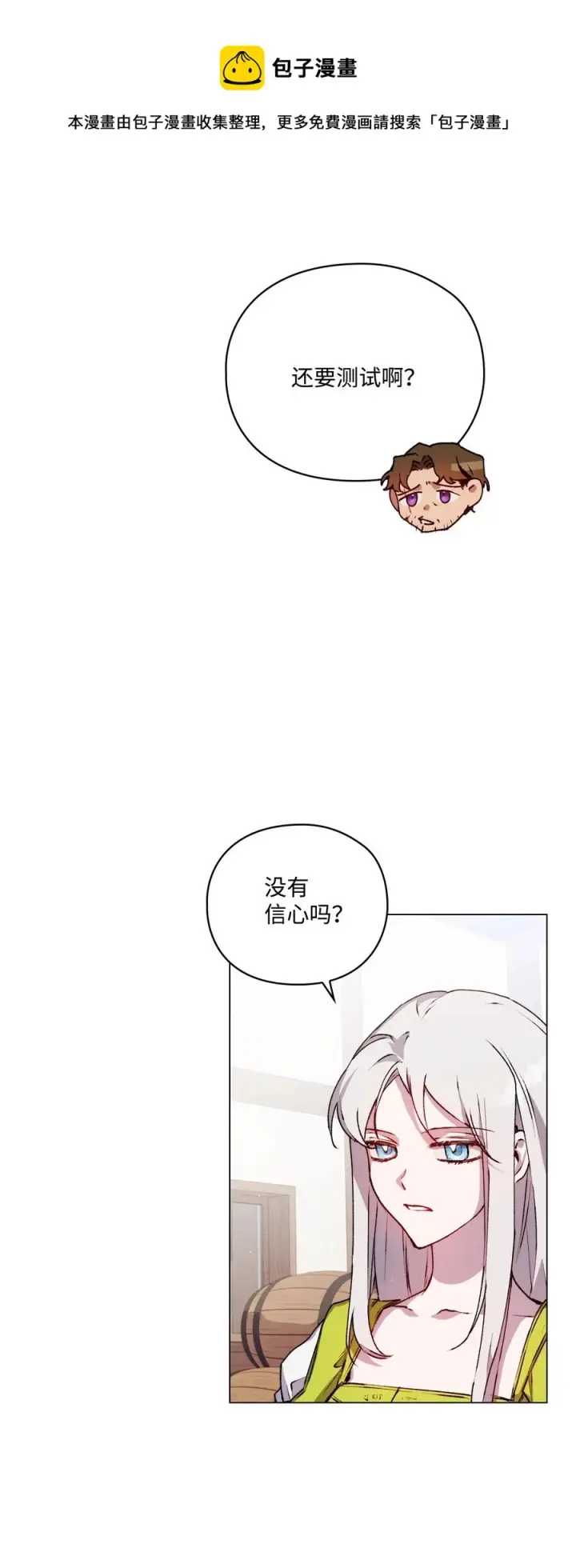 《陛下，这一生我会好好培养你！》16 天使和魔女图69