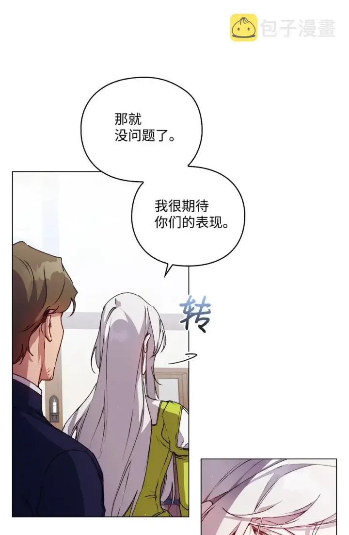 《陛下，这一生我会好好培养你！》16 天使和魔女图71