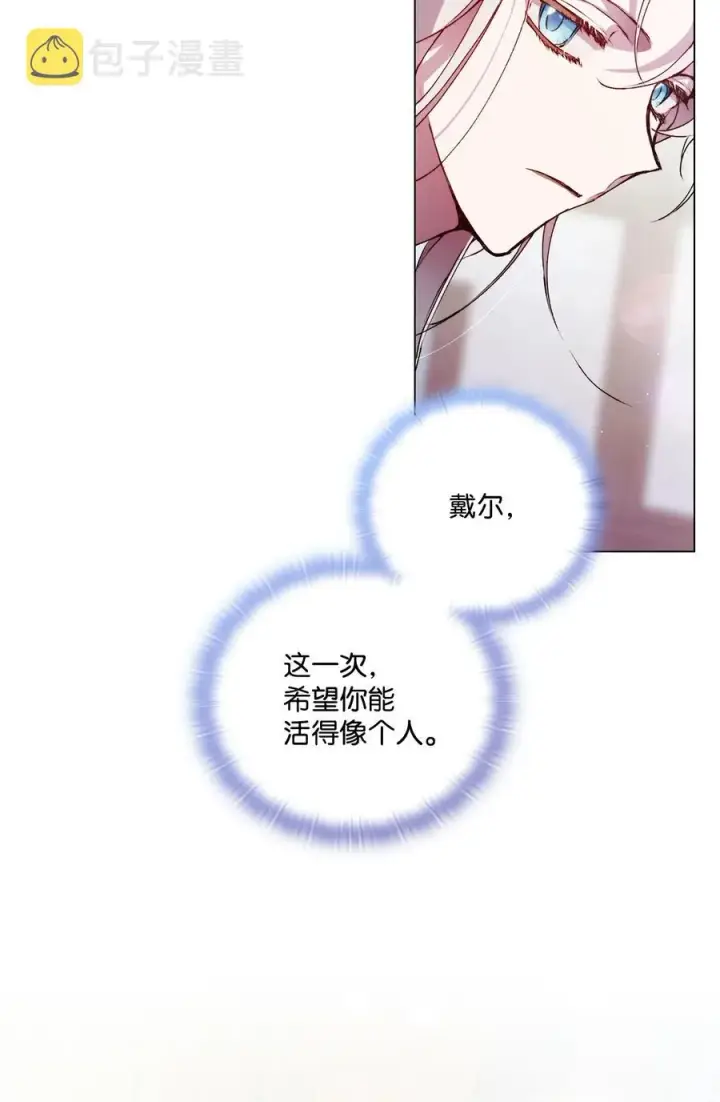 《陛下，这一生我会好好培养你！》16 天使和魔女图72