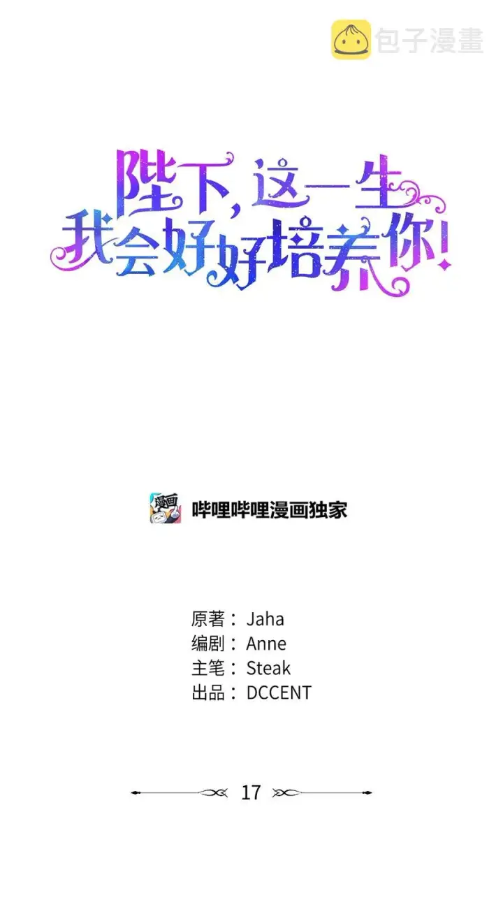 《陛下，这一生我会好好培养你！》17 身后的黑手图11
