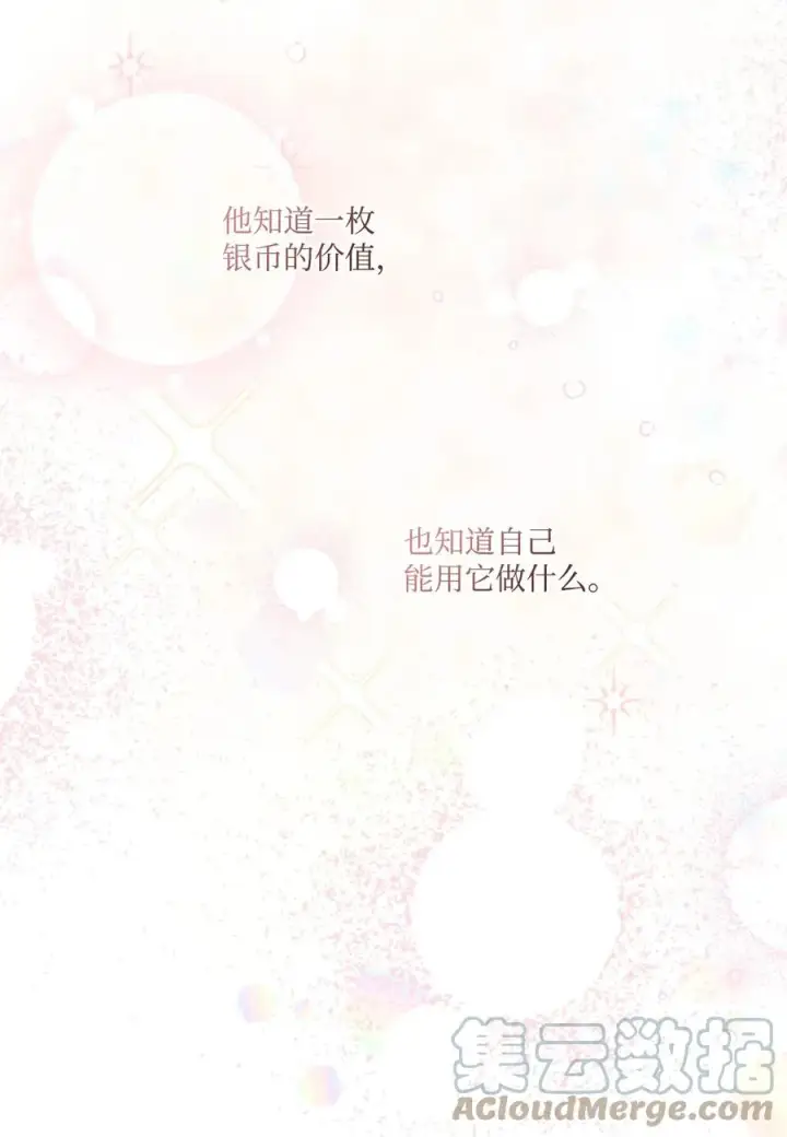《陛下，这一生我会好好培养你！》17 身后的黑手图28