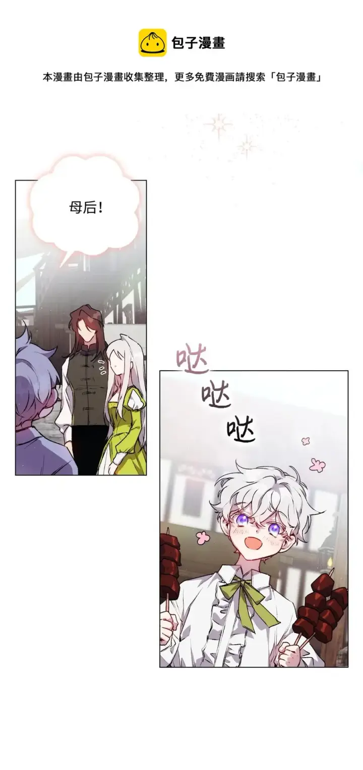 《陛下，这一生我会好好培养你！》17 身后的黑手图29