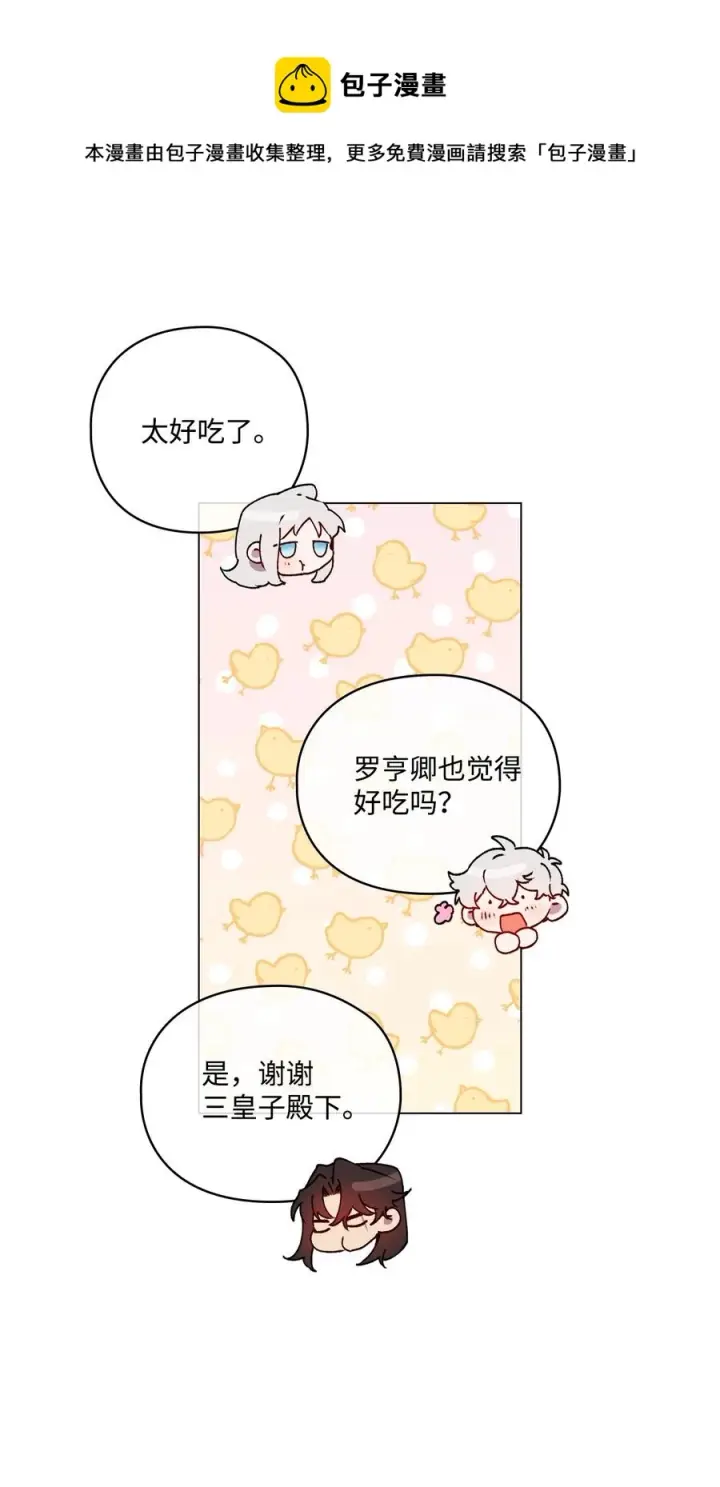 《陛下，这一生我会好好培养你！》17 身后的黑手图33
