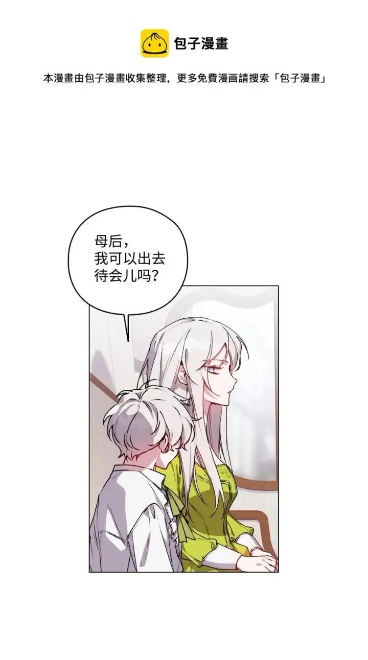 《陛下，这一生我会好好培养你！》17 身后的黑手图9