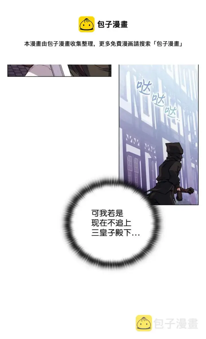 《陛下，这一生我会好好培养你！》18 营救图17