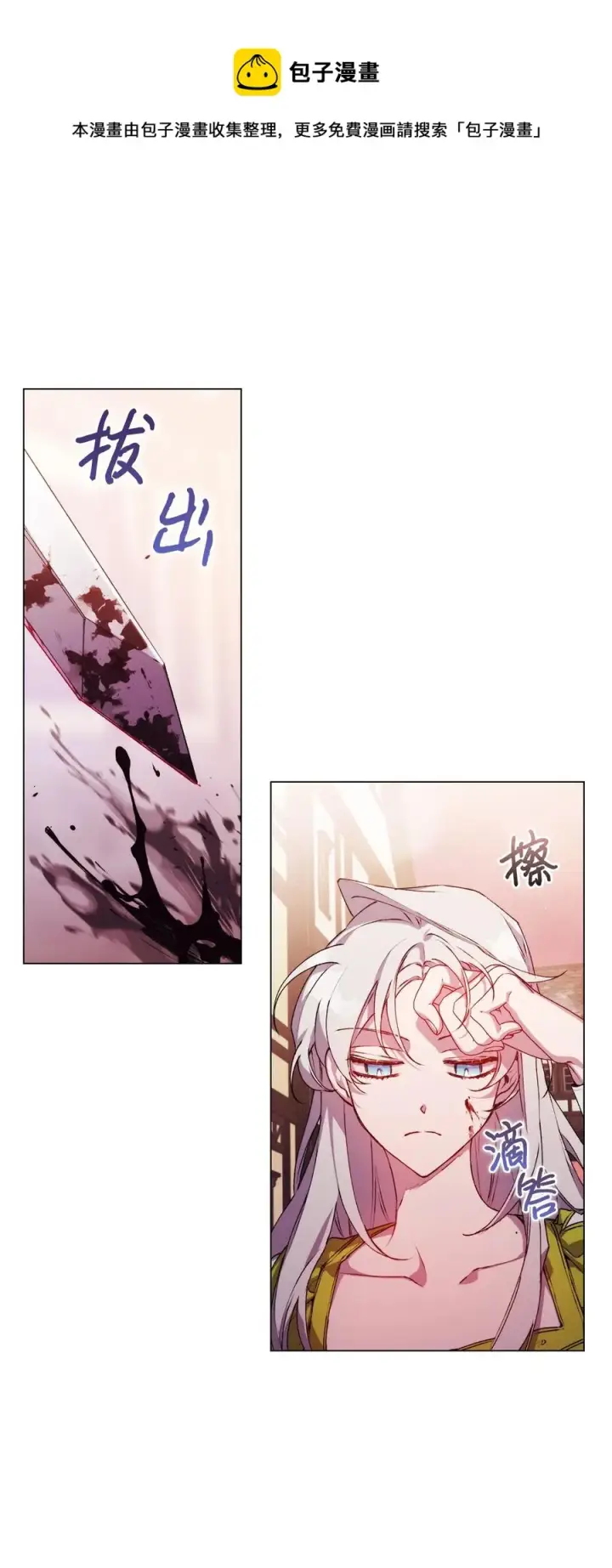 《陛下，这一生我会好好培养你！》18 营救图41