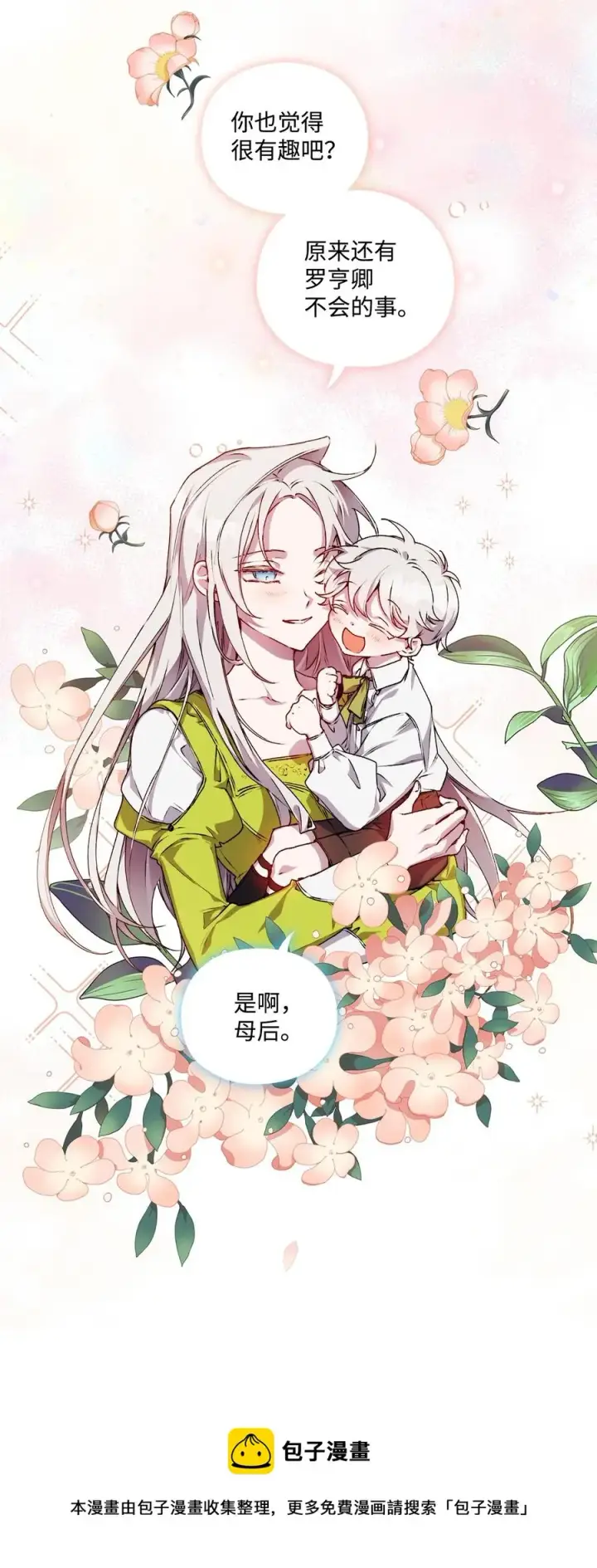 《陛下，这一生我会好好培养你！》19 幕后主使图17