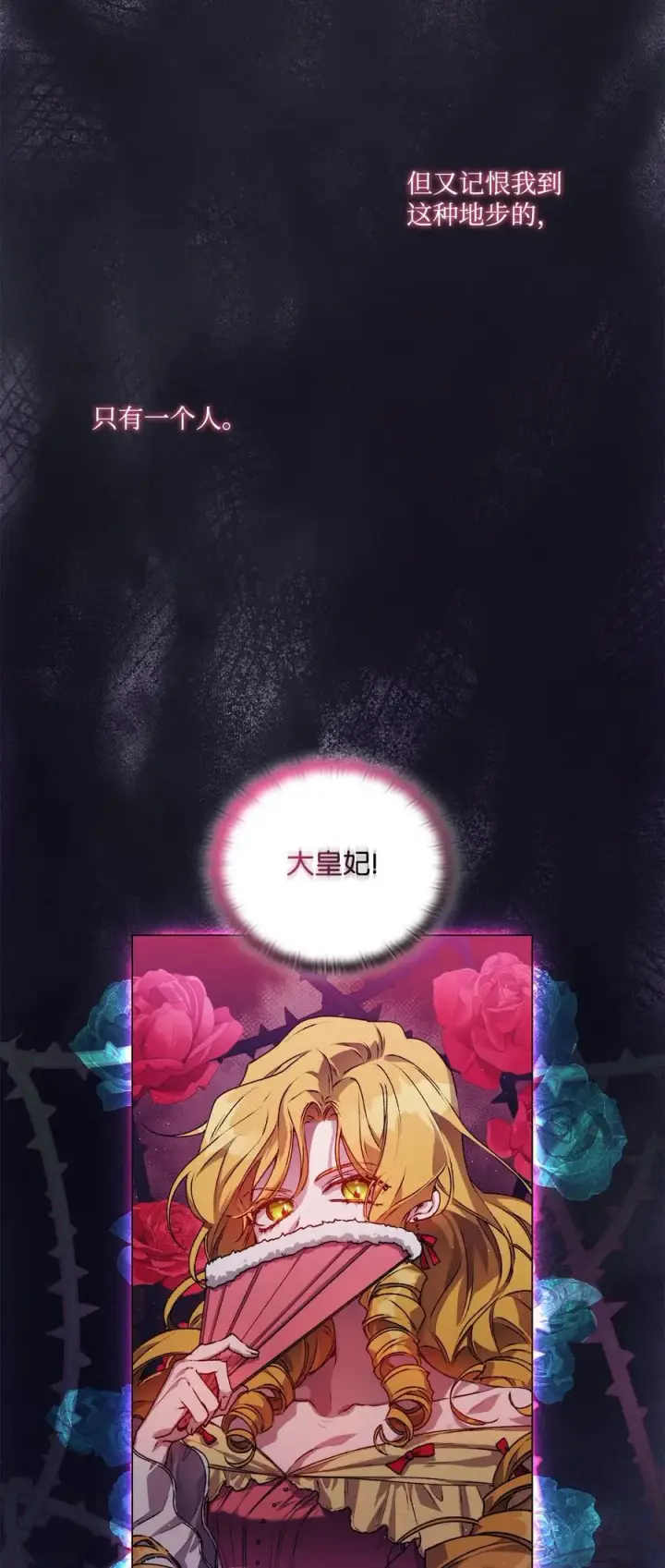 《陛下，这一生我会好好培养你！》19 幕后主使图26
