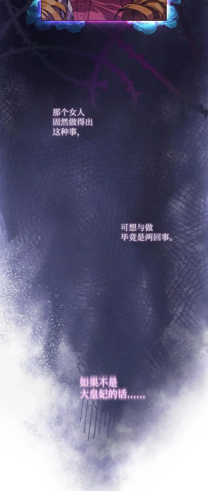 《陛下，这一生我会好好培养你！》19 幕后主使图27