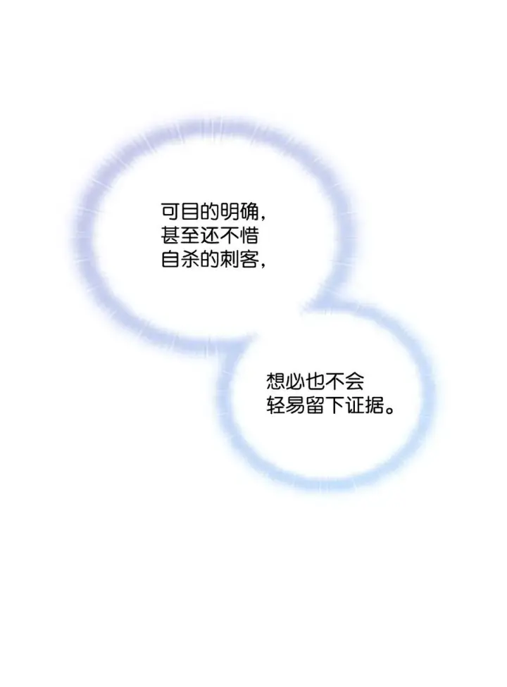 《陛下，这一生我会好好培养你！》19 幕后主使图32