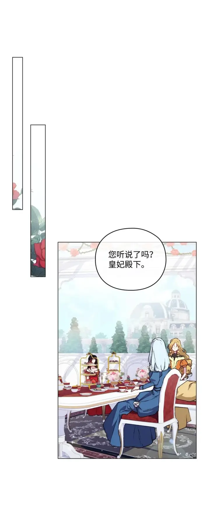 《陛下，这一生我会好好培养你！》19 幕后主使图35
