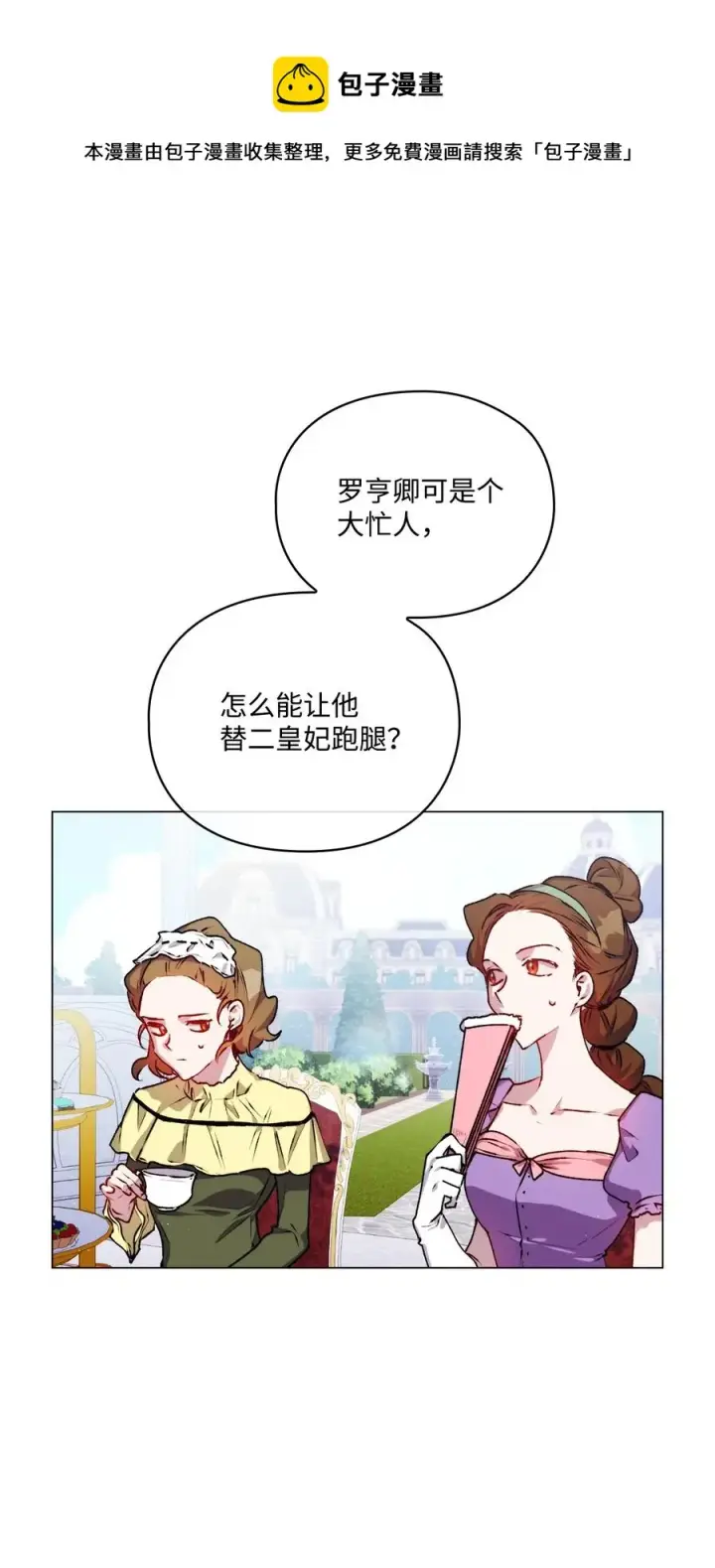 《陛下，这一生我会好好培养你！》19 幕后主使图45