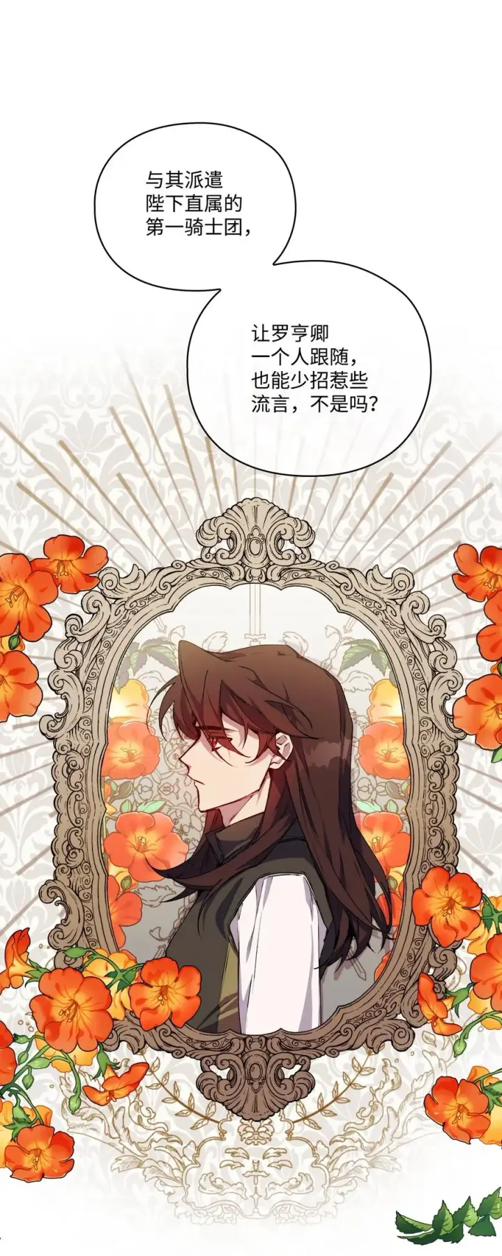 《陛下，这一生我会好好培养你！》19 幕后主使图47