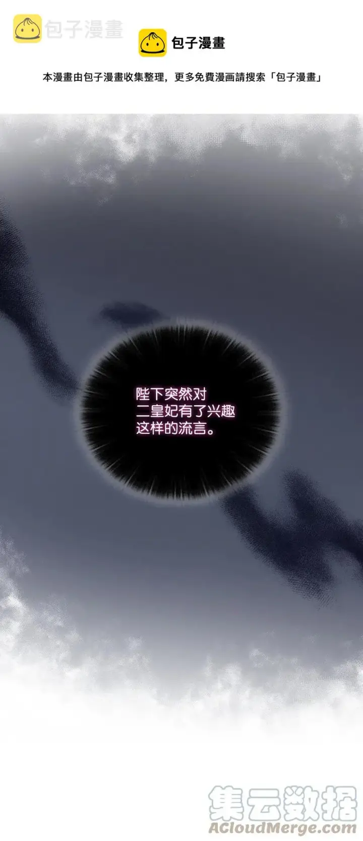 《陛下，这一生我会好好培养你！》19 幕后主使图49