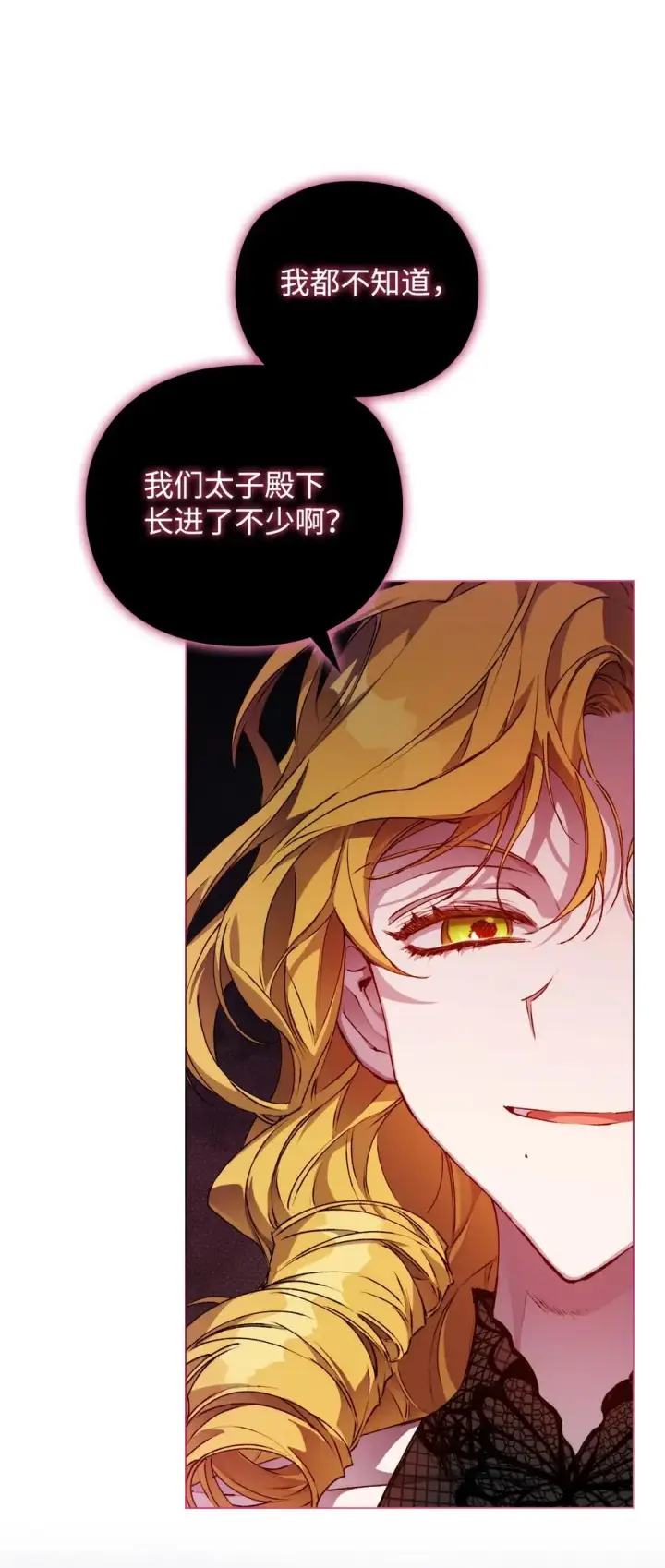 《陛下，这一生我会好好培养你！》19 幕后主使图56