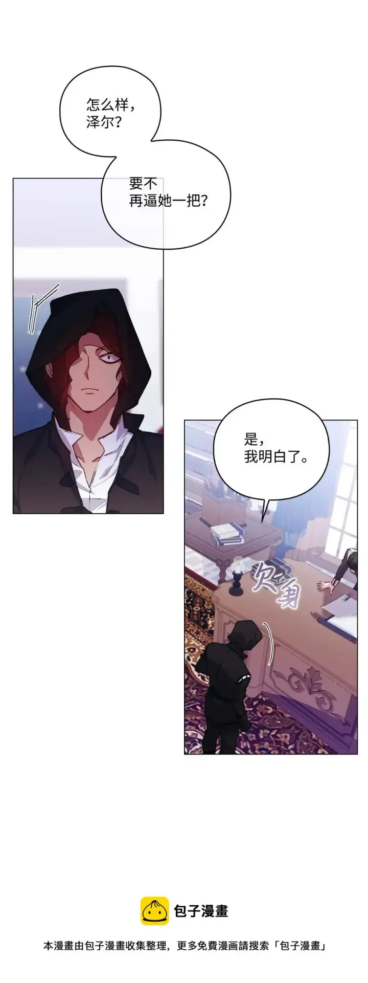 《陛下，这一生我会好好培养你！》19 幕后主使图69