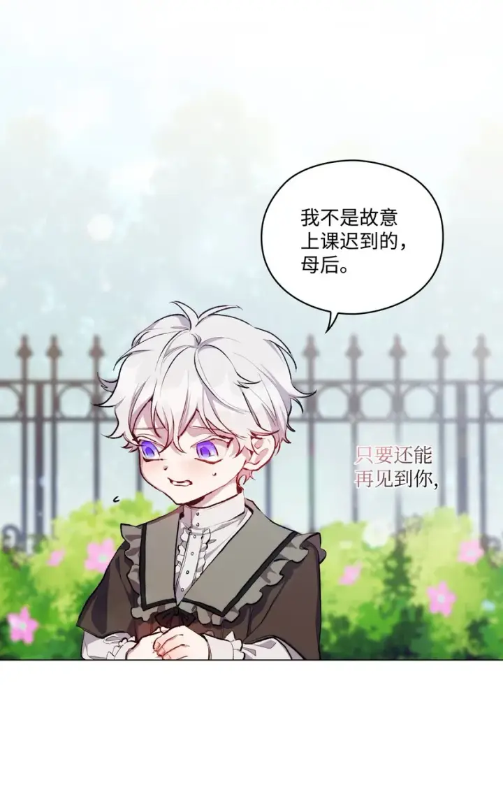 《陛下，这一生我会好好培养你！》02 母后不要哭了图16