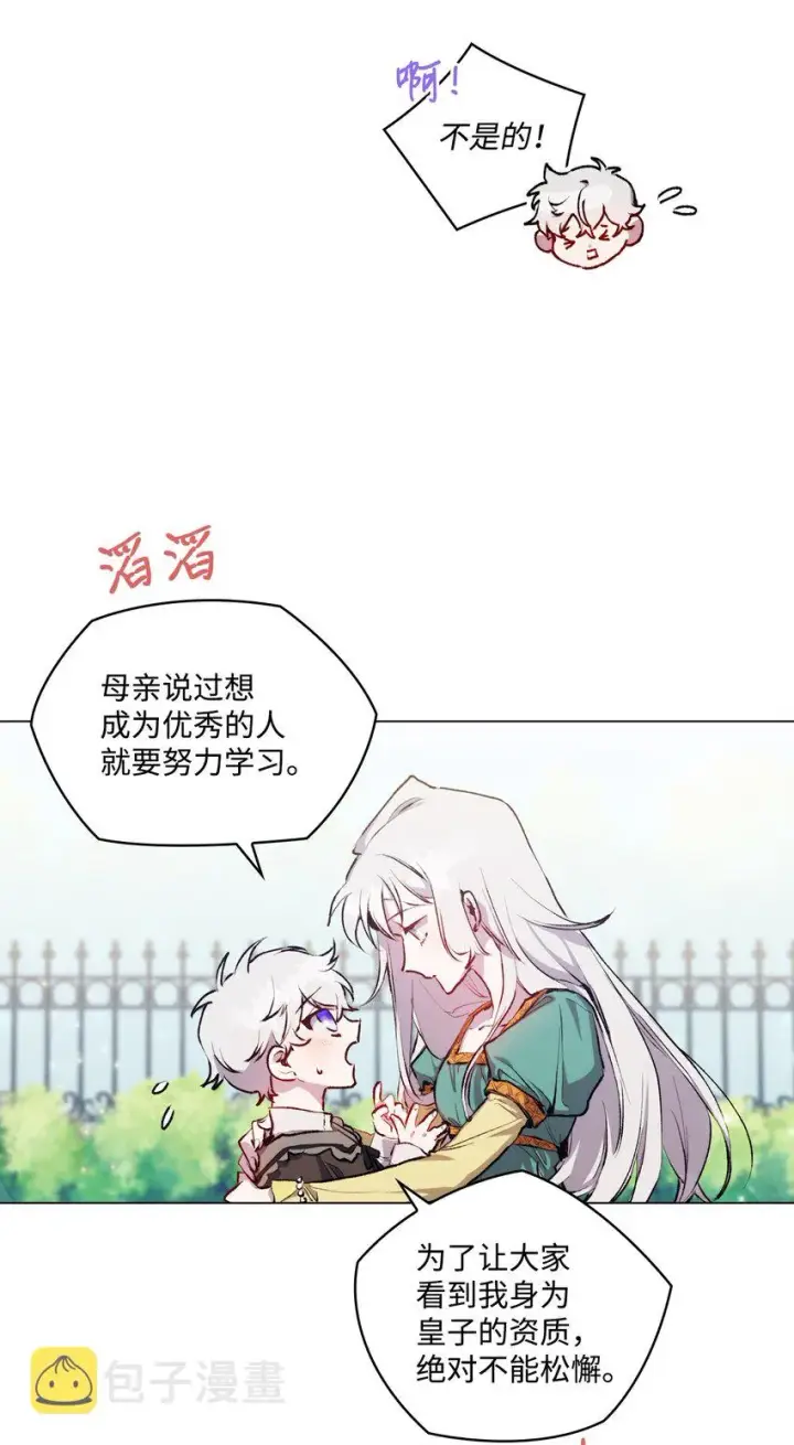 《陛下，这一生我会好好培养你！》02 母后不要哭了图21