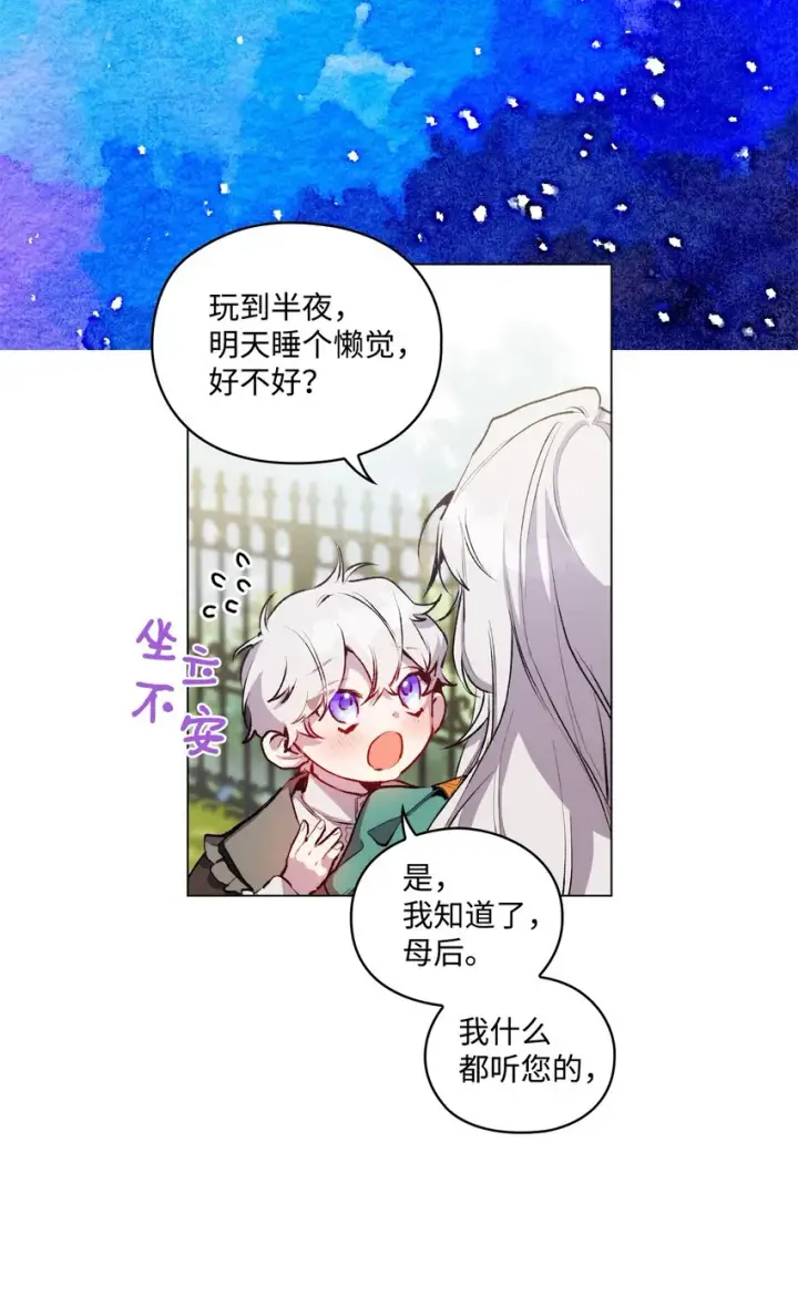 《陛下，这一生我会好好培养你！》02 母后不要哭了图30