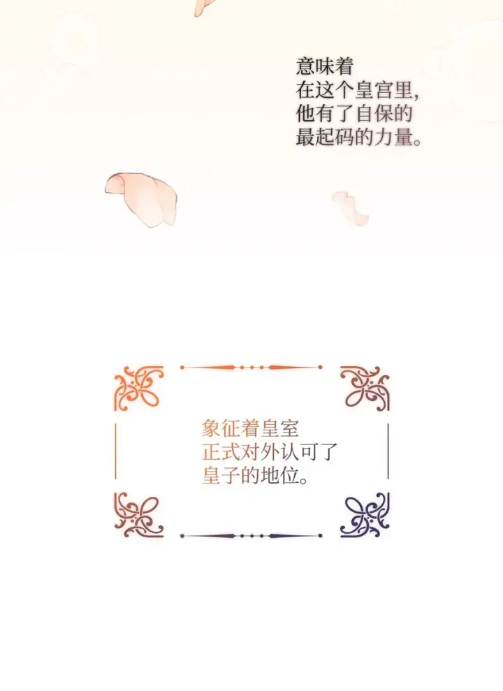 《陛下，这一生我会好好培养你！》02 母后不要哭了图43