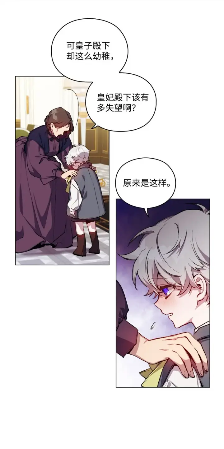 《陛下，这一生我会好好培养你！》02 母后不要哭了图58