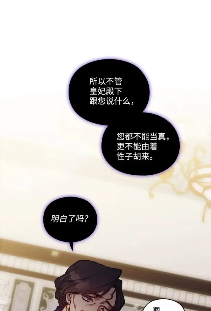 《陛下，这一生我会好好培养你！》02 母后不要哭了图59