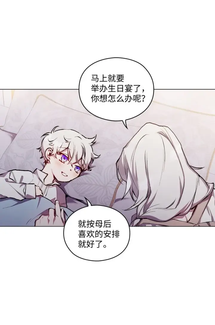 《陛下，这一生我会好好培养你！》02 母后不要哭了图62