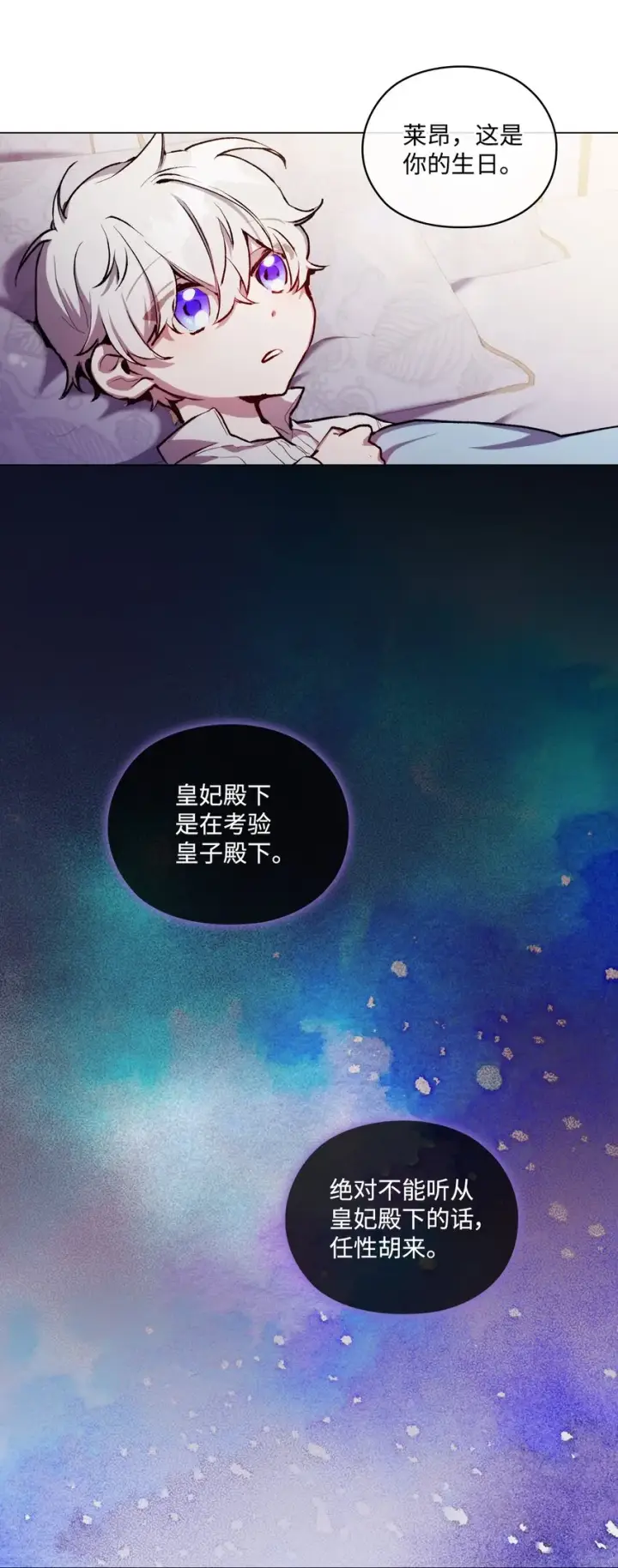 《陛下，这一生我会好好培养你！》02 母后不要哭了图64