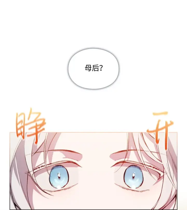 《陛下，这一生我会好好培养你！》02 母后不要哭了图9