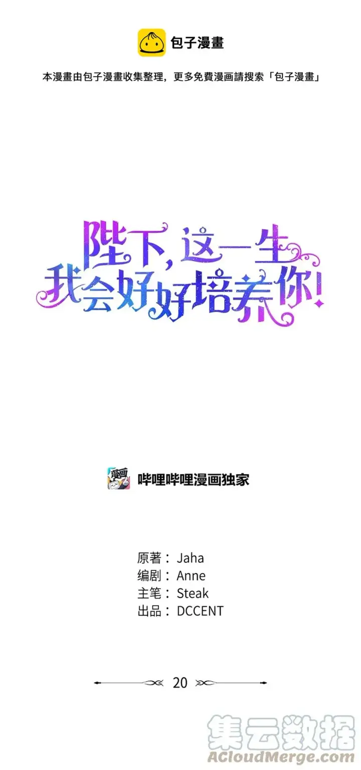 《陛下，这一生我会好好培养你！》20 平息风波图13