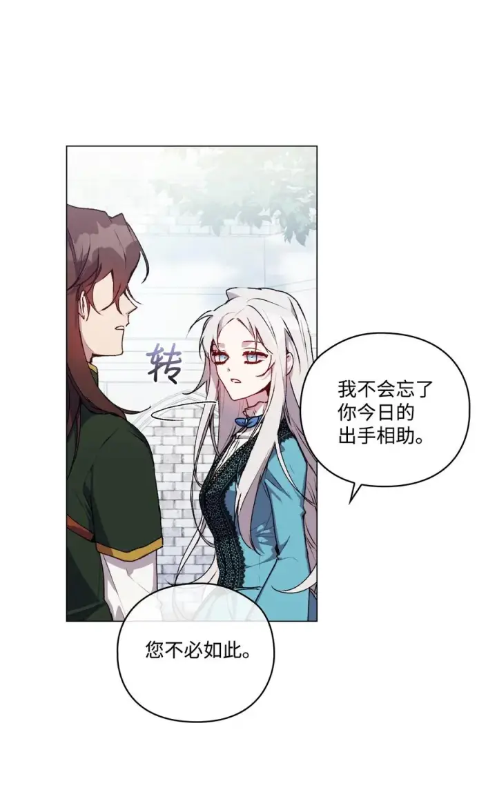 《陛下，这一生我会好好培养你！》21 寻找力量图15