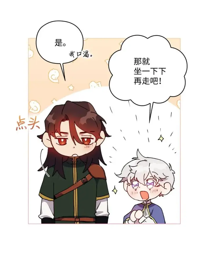 《陛下，这一生我会好好培养你！》21 寻找力量图23