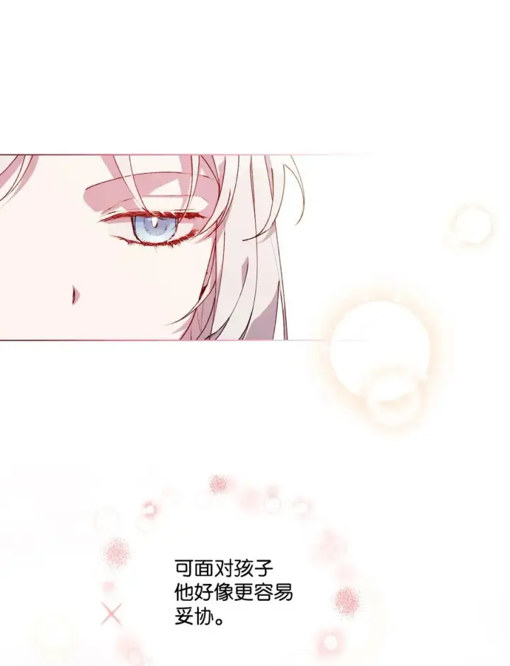 《陛下，这一生我会好好培养你！》21 寻找力量图26