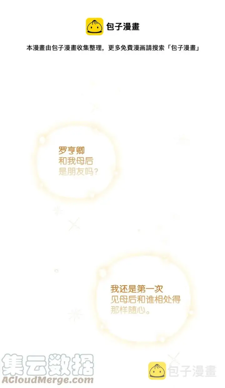 《陛下，这一生我会好好培养你！》21 寻找力量图37