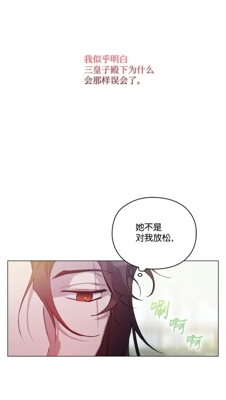 《陛下，这一生我会好好培养你！》21 寻找力量图39