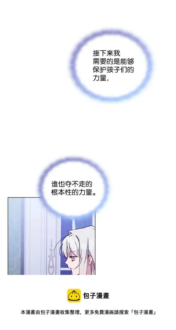 《陛下，这一生我会好好培养你！》21 寻找力量图53