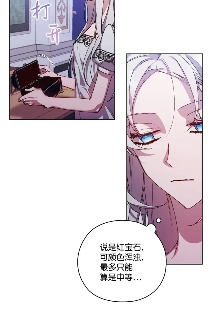 《陛下，这一生我会好好培养你！》21 寻找力量图54