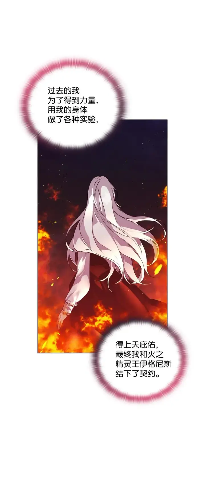 《陛下，这一生我会好好培养你！》21 寻找力量图56