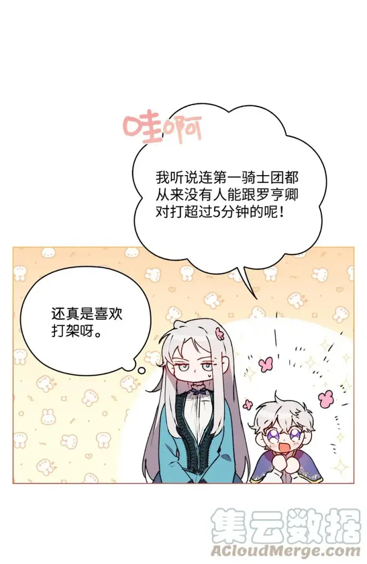 《陛下，这一生我会好好培养你！》21 寻找力量图7